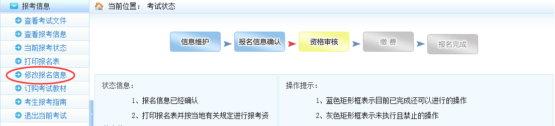 報名常見問題：2018年監(jiān)理工程師報名信息如何修改？