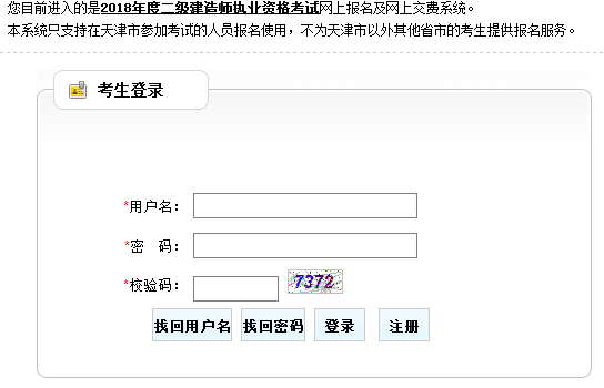 天津二建報名入口