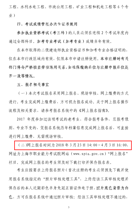 上海市2018年度二級(jí)建造師執(zhí)業(yè)資格考試考務(wù)工作安排