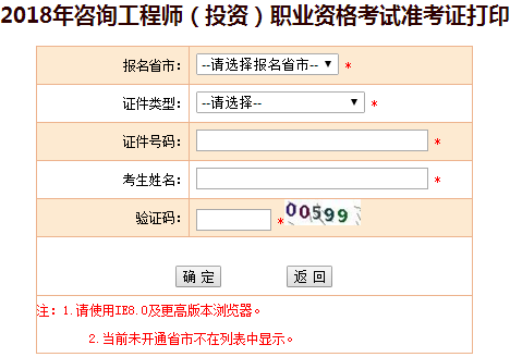 2018年咨詢工程師考試準(zhǔn)考證打印入口已開通