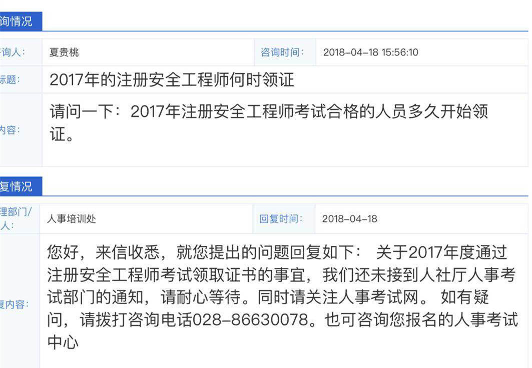 四川2017年安全工程師證書何時領?。靠纯此拇ò脖O(jiān)局怎么說！