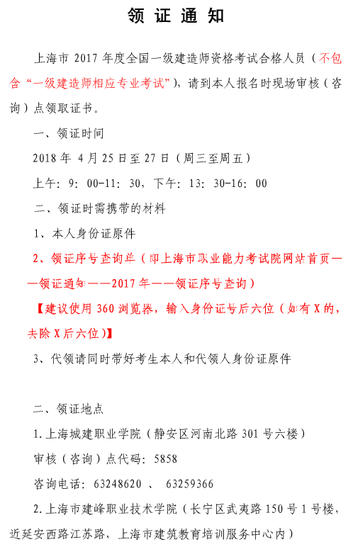 上海一級建造師合格證書領(lǐng)取通知（2017年）