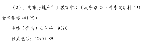 2017年上海房地產(chǎn)估價(jià)師證書(shū)發(fā)放已開(kāi)始