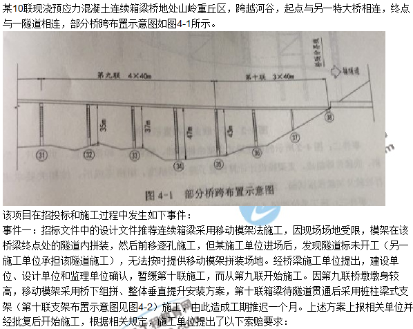 2018年二建《公路工程管理與實務》試題及答案解析