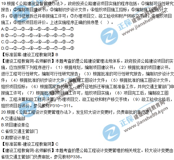 2018年二建《公路工程管理與實務》試題及答案解析