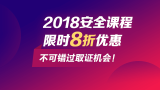 抓住安全工程師改革時(shí)機(jī)取證，網(wǎng)校課程低至8折