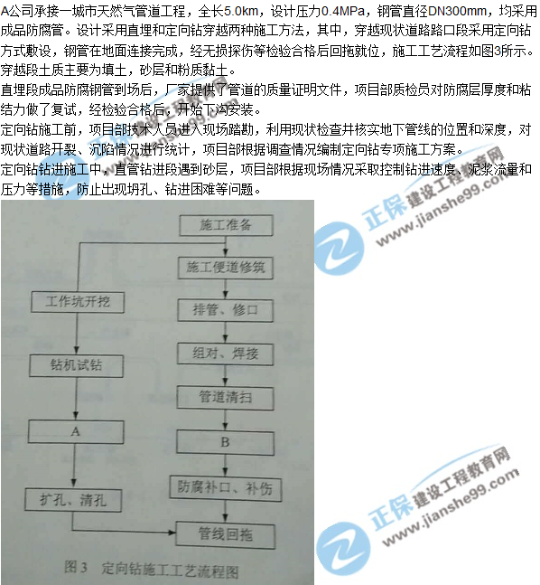 2018年一級建造師市政實務試題解析