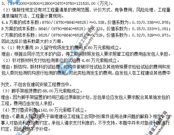 2018年一建《建筑實(shí)務(wù)》試題答案及解析