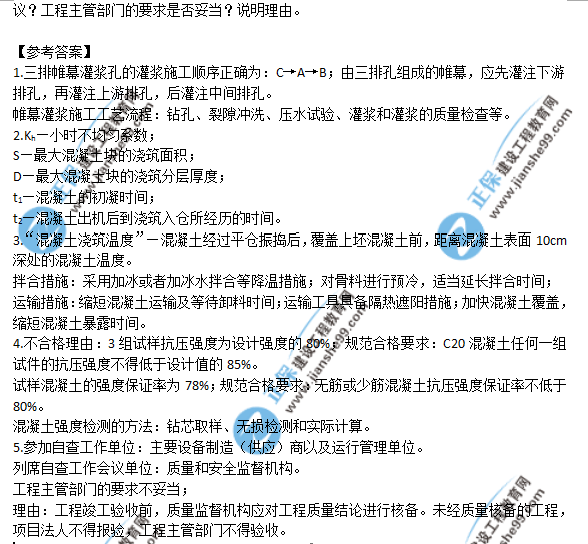 2018年一級建造師《水利實(shí)務(wù)》試題答案及解析案例四