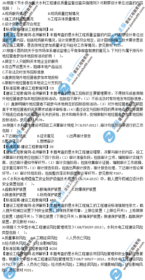 2018年一級建造師《水利實務(wù)》試題答案及解析