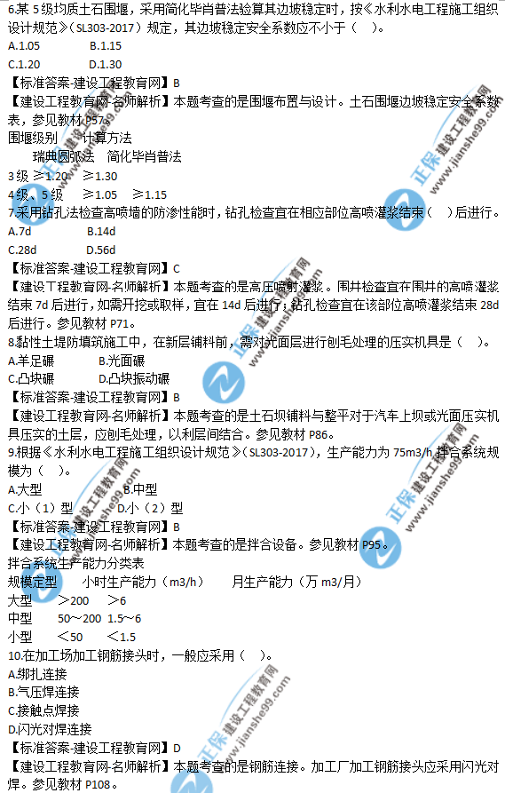 2018年一級建造師《水利實務》試題答案及解析