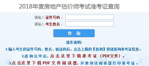 房地產(chǎn)估價(jià)師考試準(zhǔn)考證打印