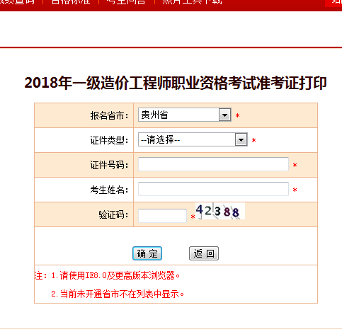 2018一級造價工程師考試準(zhǔn)考證打印