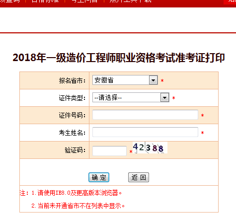 2018一級造價工程師考試準(zhǔn)考證打印