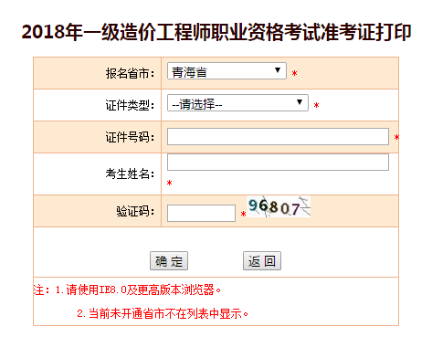 2018一級造價工程師考試準考證打印