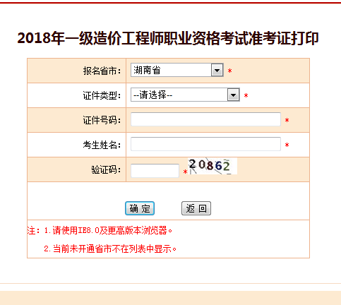 2018一級(jí)造價(jià)工程師考試準(zhǔn)考證打印