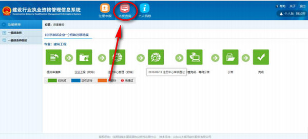2018年一級(jí)建造師電子化注冊(cè)查詢(xún)辦理進(jìn)度怎么查呢