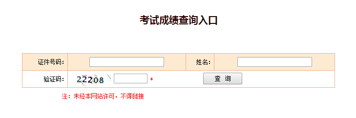 寧夏2018一級建造師成績查詢入口