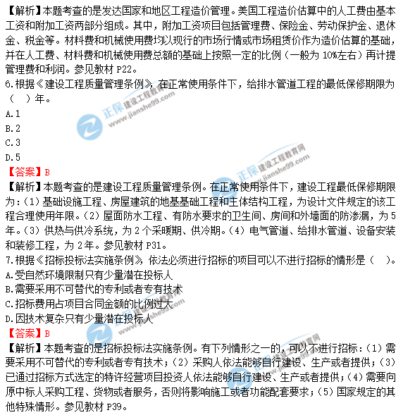 2018年一級造價(jià)工程師《建設(shè)工程造價(jià)管理》答案及解析