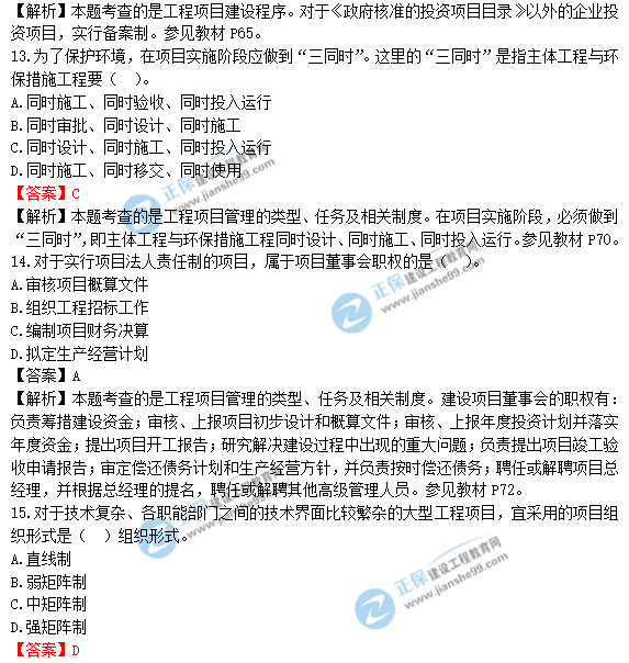 2018年造價工程師考試造價管答案解析