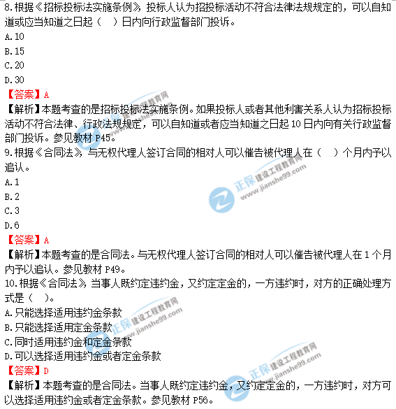 2018年造價工程師《建設工程造價管理》答案及解析