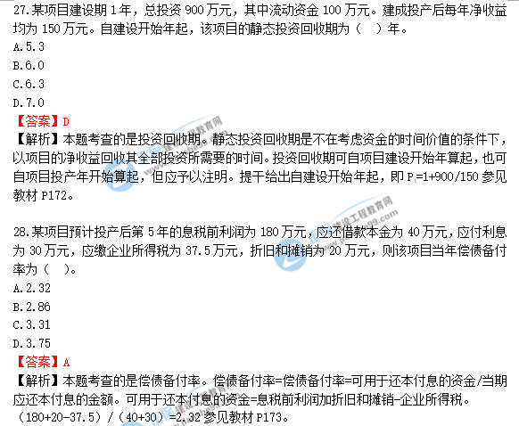 2018年一級(jí)造價(jià)工程師《建設(shè)工程造價(jià)管理》答案及解析