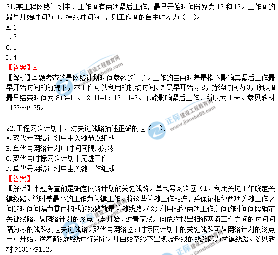 2018年一級(jí)造價(jià)工程師《建設(shè)工程造價(jià)管理》答案及解析