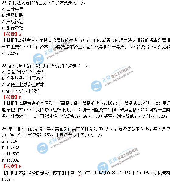 2018年一級造價工程師《建設工程造價管理》答案及解析