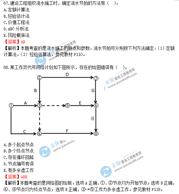 2018年一級造價工程師《建設(shè)工程造價管理》試題及答案解析