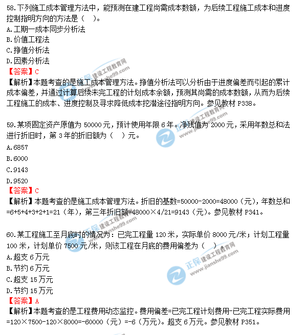 2018年造價工程師《建設(shè)工程造價管理》試題及答案解析