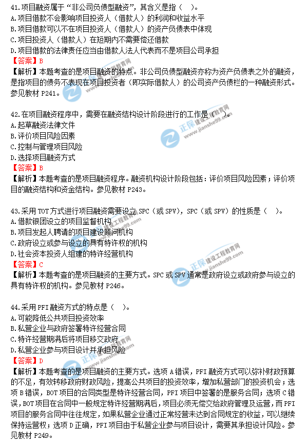 2018年造價工程師《建設工程造價管理》試題及答案解析