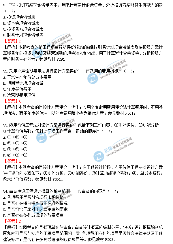 2018年一級(jí)造價(jià)工程師《建設(shè)工程造價(jià)管理》答案及解析