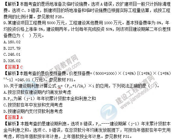 2018年一級(jí)造價(jià)工程師工程計(jì)價(jià)試題及答案解析