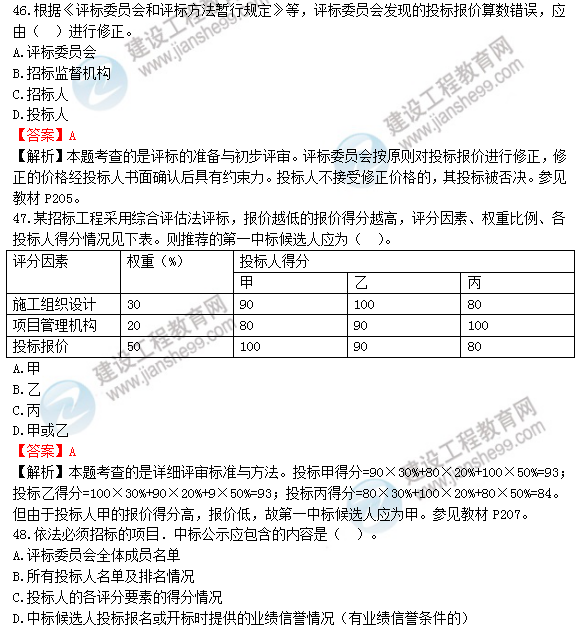 2018年一級造價工程師工程計價試題及答案解析