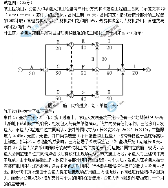 2018年一級造價工程師考試案例分析試題及答案解析