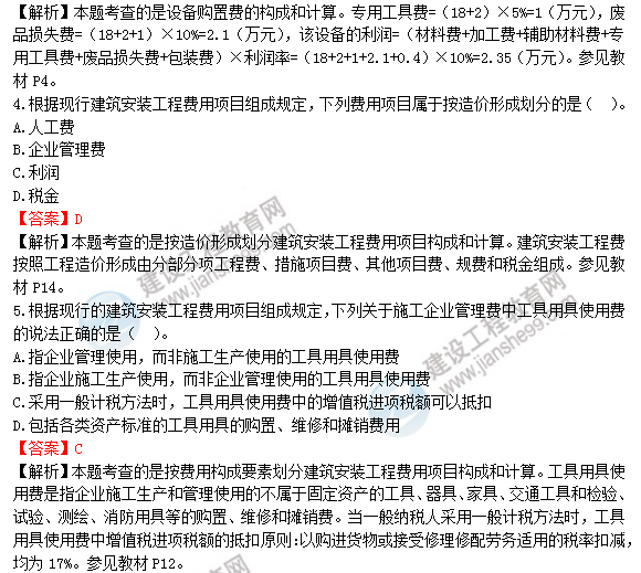 2018年一級(jí)造價(jià)工程師工程計(jì)價(jià)試題及答案解析