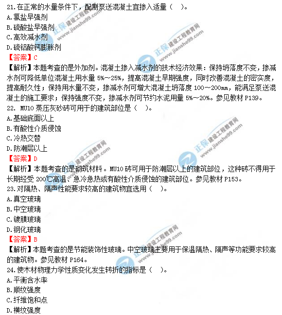 2018年造價工程師技術(shù)與計量（土建）試題及答案