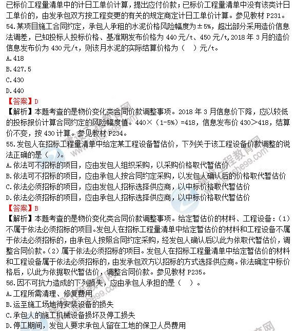 2018年一級造價工程師工程計價試題及答案解析