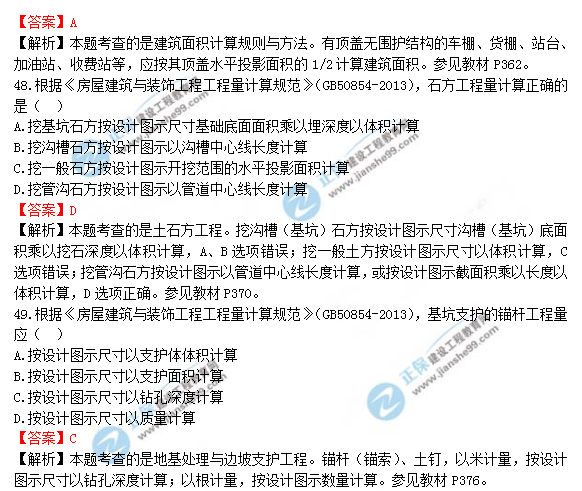 2018年造價(jià)工程師考試土建計(jì)量答案