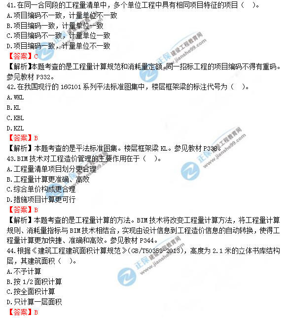 2018年造價(jià)工程師土建計(jì)量試題及答案