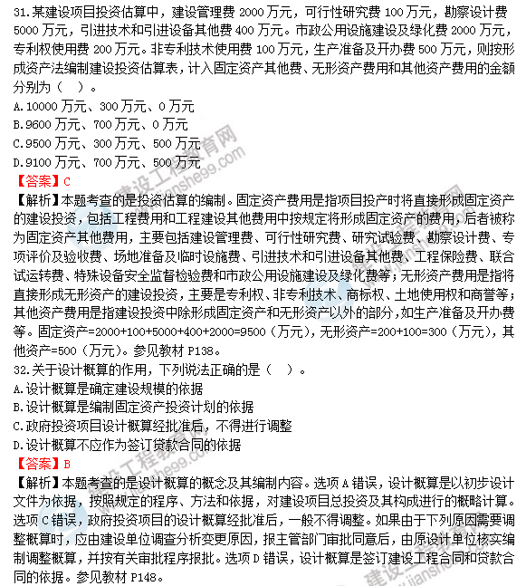 2018年一級造價(jià)工程師工程計(jì)價(jià)試題及答案解析