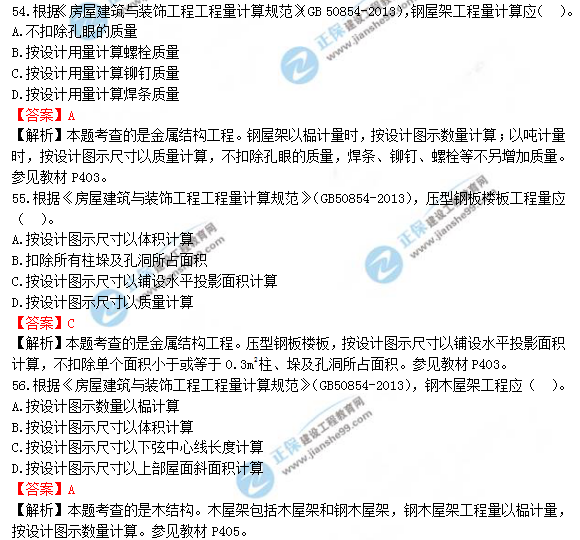 2018年造價工程師技術(shù)與計(jì)量（土建）試題及答案