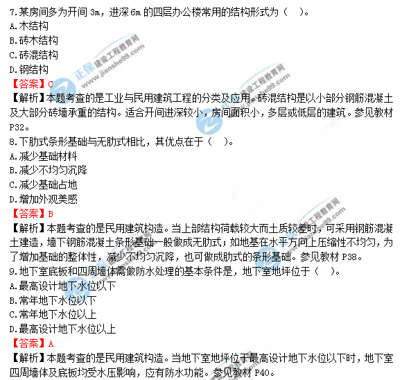 2018年造價(jià)工程師考試土建計(jì)量答案