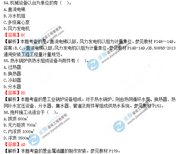 2018年一級(jí)造價(jià)工程師安裝計(jì)量試題及答案解析