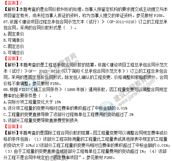 2018年一級造價工程師工程計價試題及答案解析