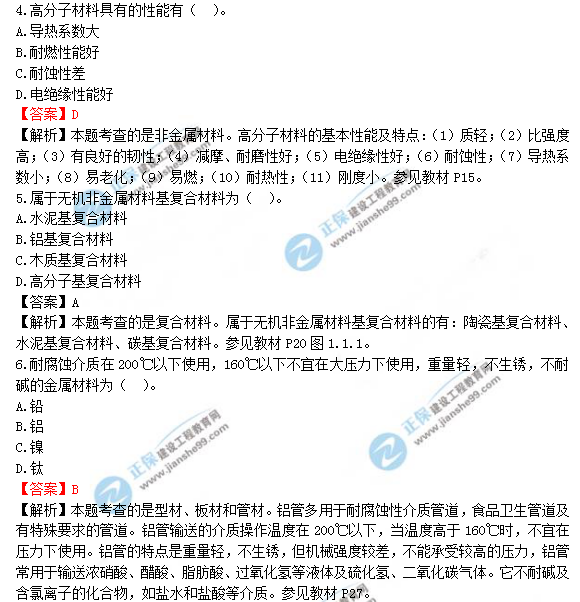 2018年一級造價工程師安裝計量試題及答案解析