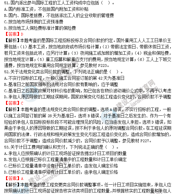 2018年一級造價工程師工程計價試題及答案解析