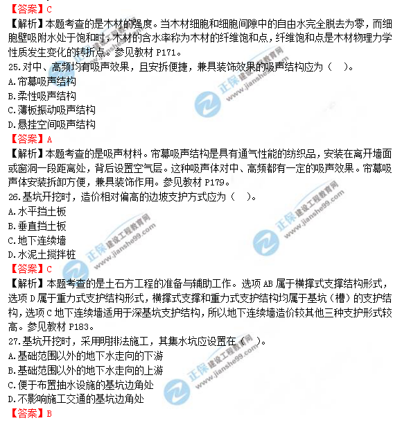 2018年造價工程師技術(shù)與計量（土建）試題及答案