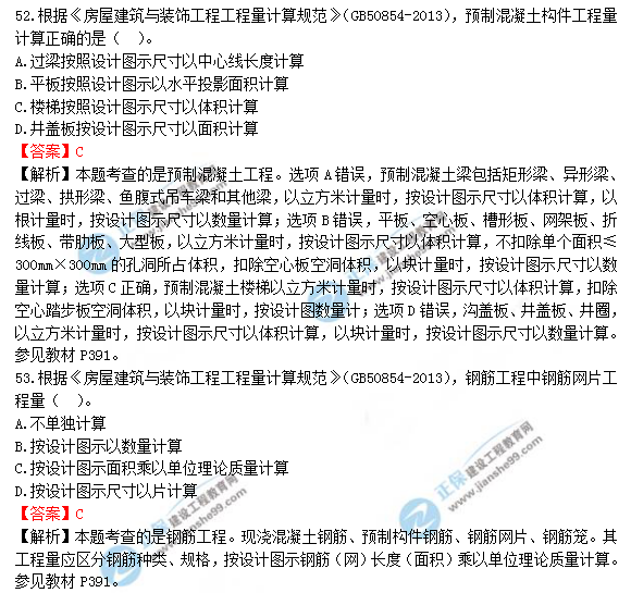 2018年造價工程師技術(shù)與計(jì)量（土建）試題及答案