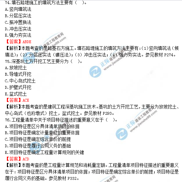 2018年造價工程師土建計量試題及答案